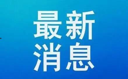 临沂负面新闻爆料最新疫情