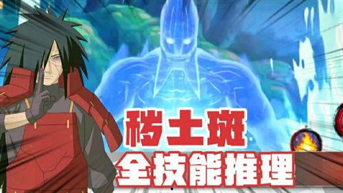 秽土斑2技能最新爆料,神秘力量觉醒，战力再升级！